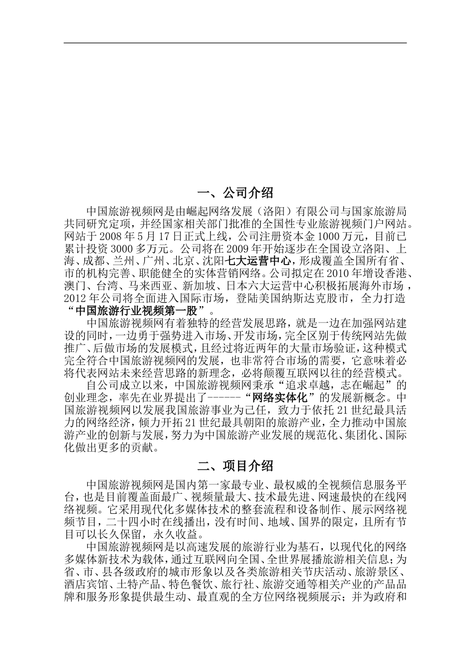 中国旅游视频网项目说明[共8页]_第3页