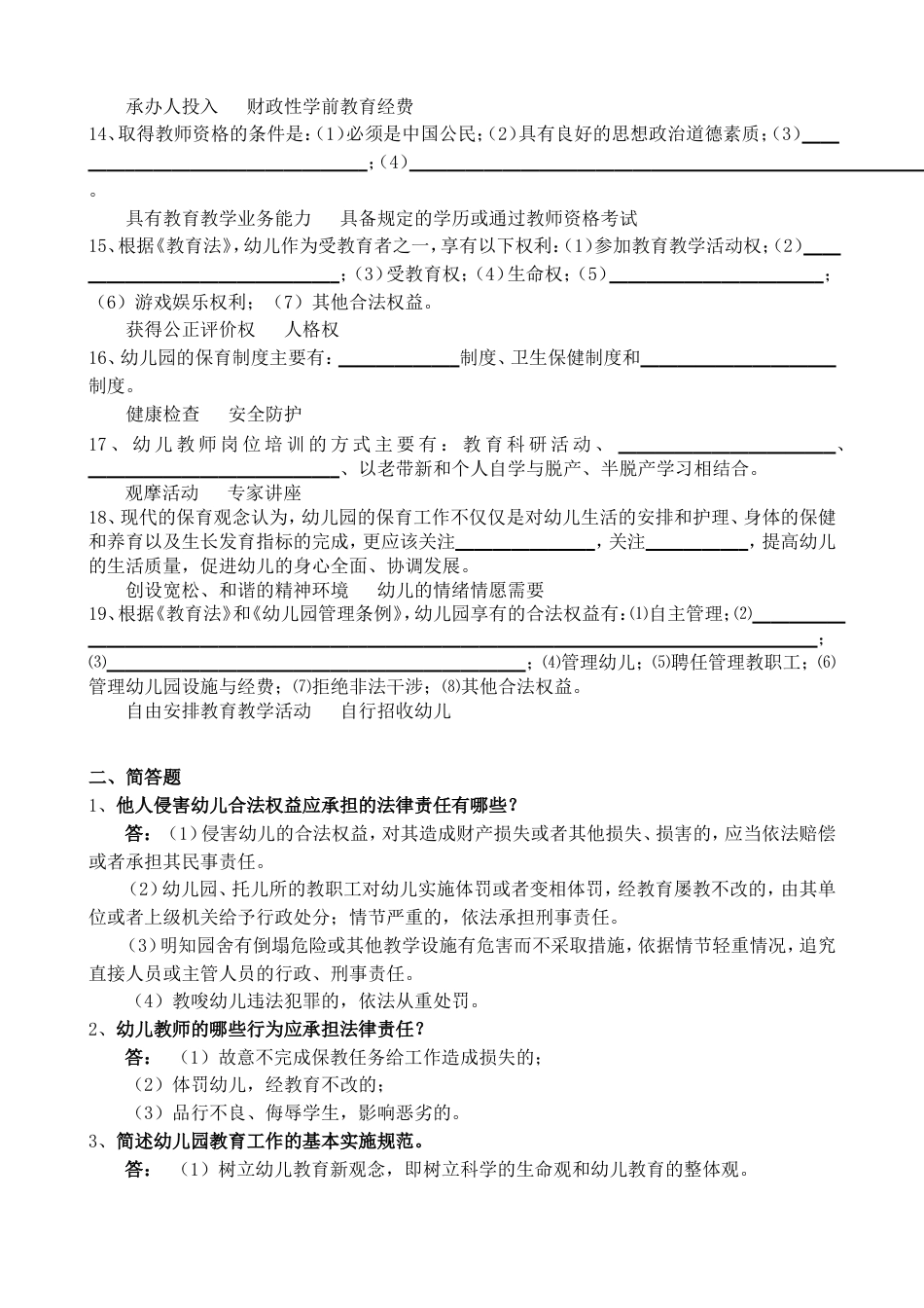 学前教育政策与法规作业三[共6页]_第2页