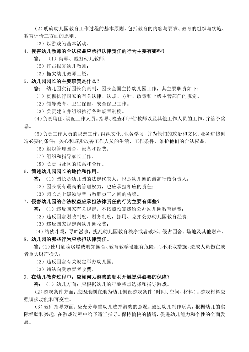 学前教育政策与法规作业三[共6页]_第3页