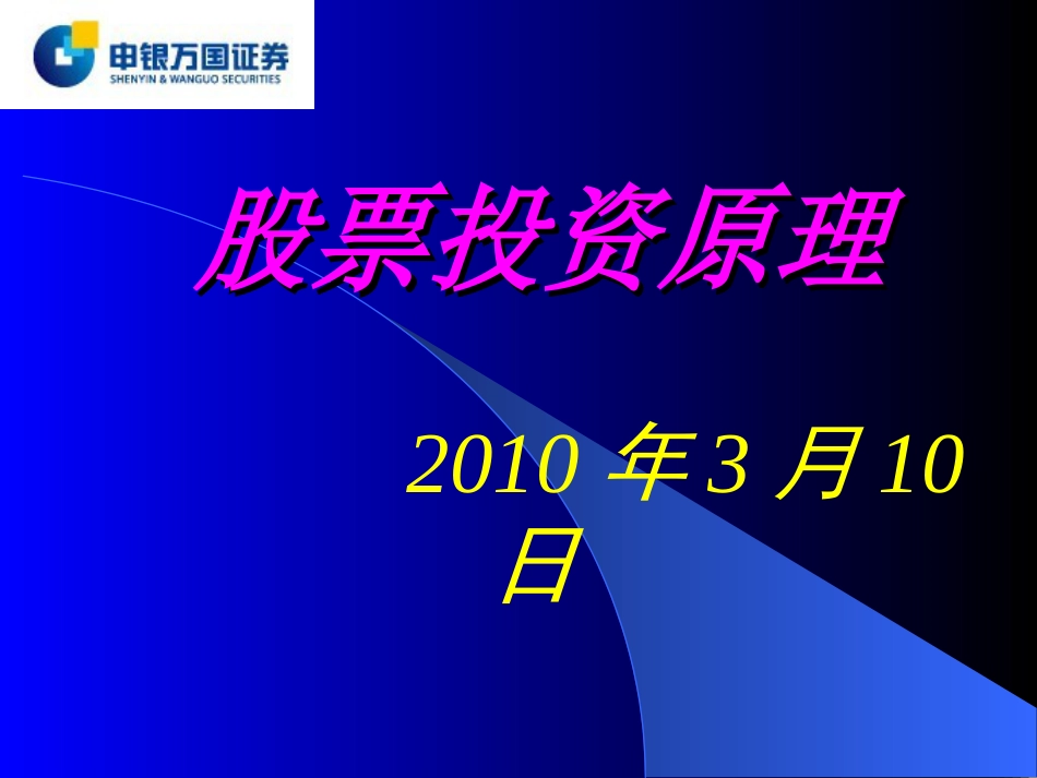 投资原理[共19页]_第1页
