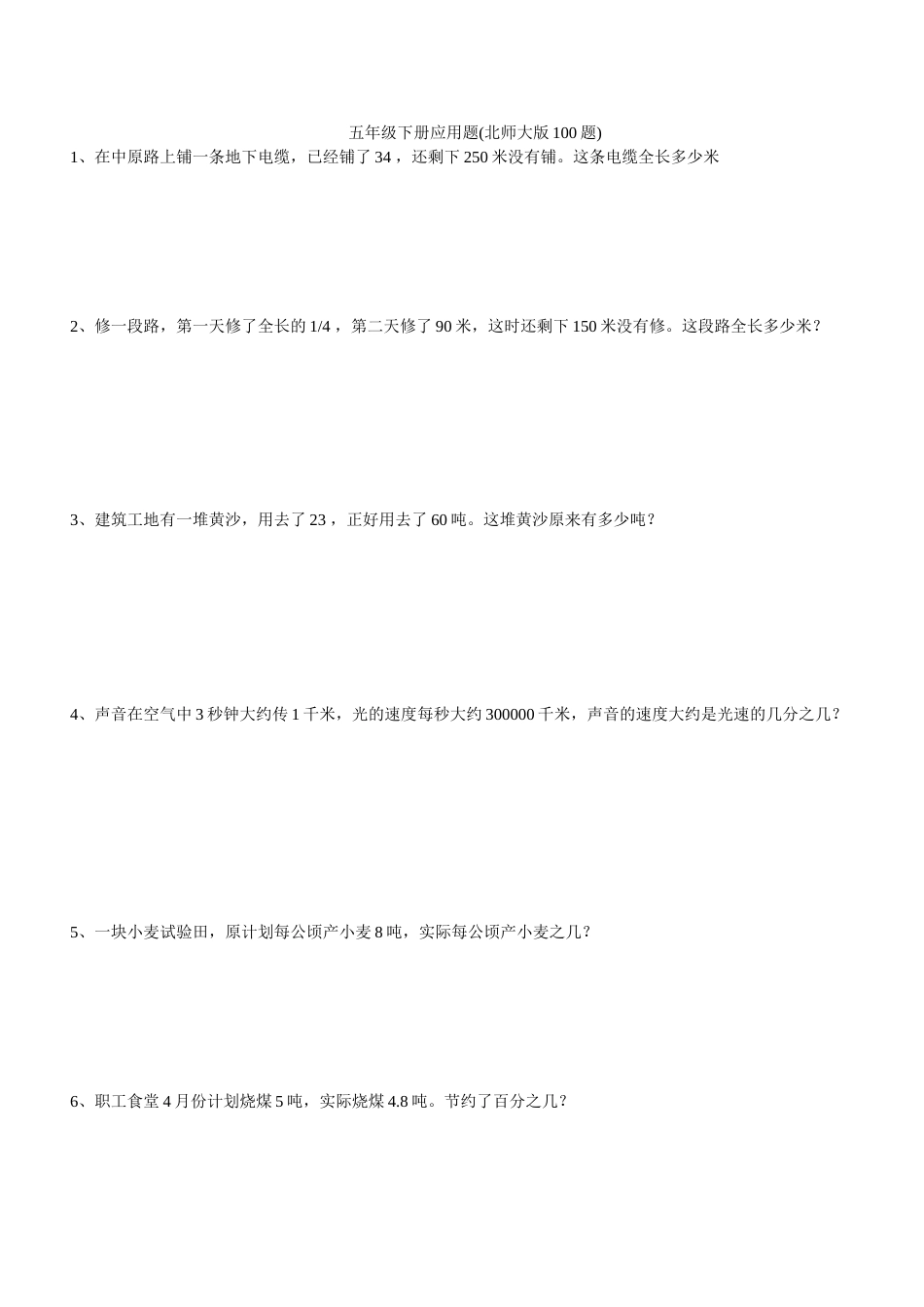五年级下册应用题[共6页]_第1页