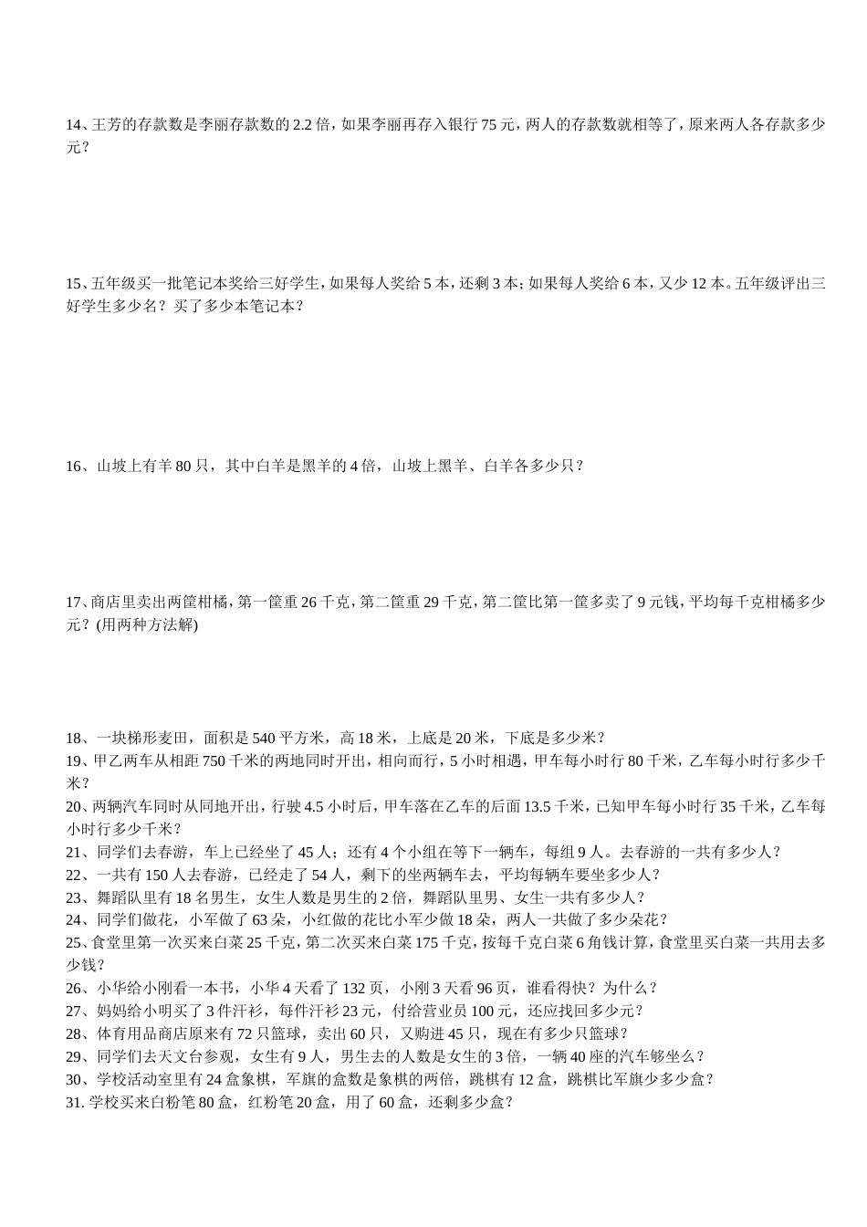 五年级下册应用题[共6页]_第3页