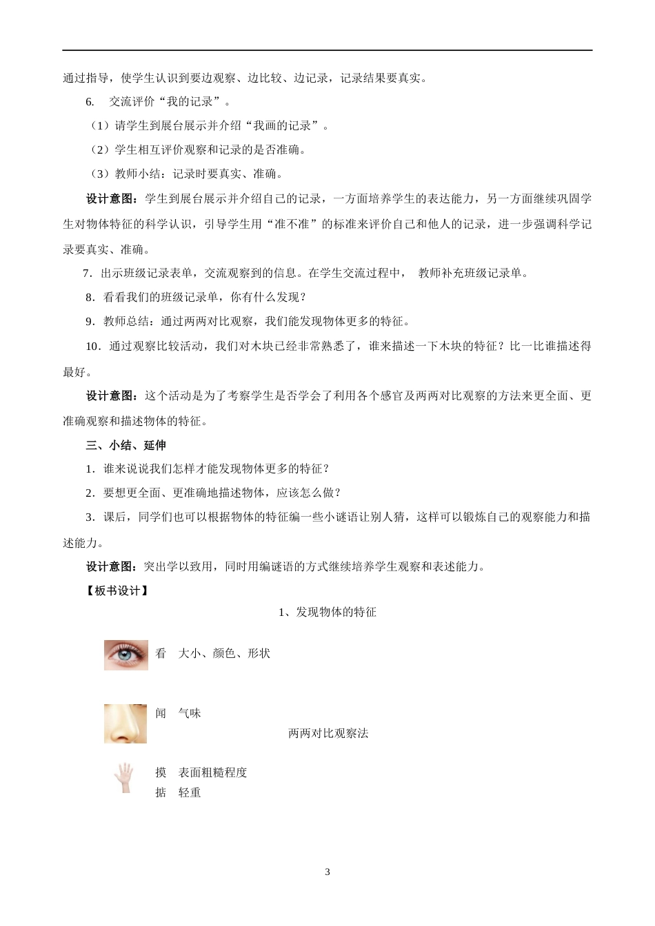 教科版一年级科学下册全册教案[共37页]_第3页