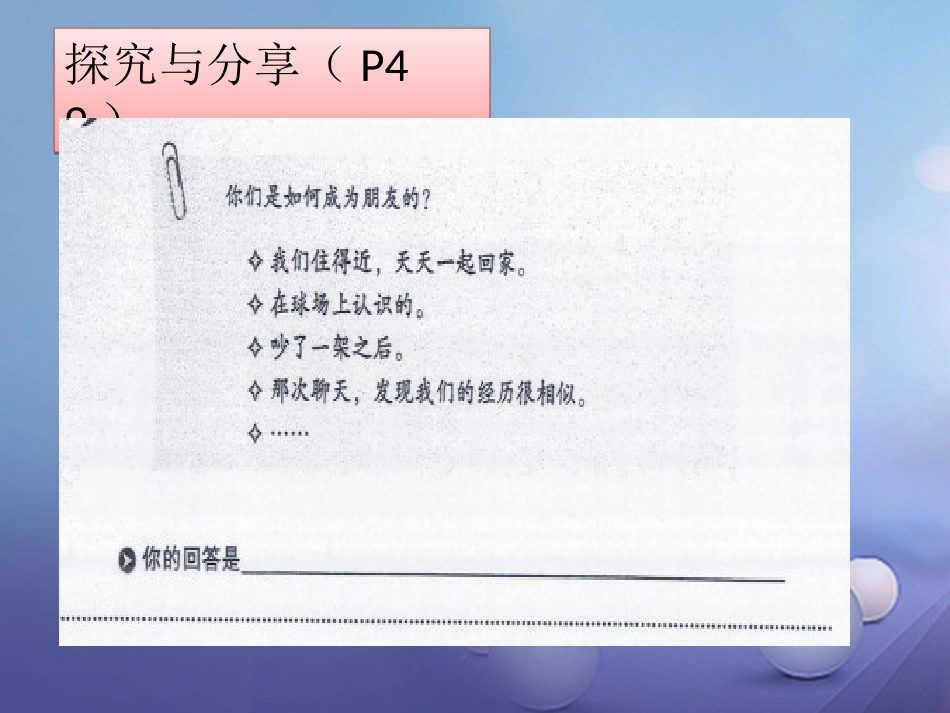 七年级道德与法治上册 第二单元 友谊的天空 第五课 交友的智慧 第1框 让友谊之树常青课件1 新人教版_第2页