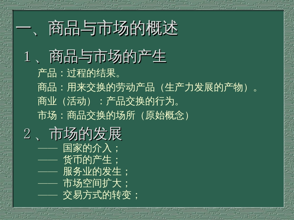 加入WTO环境下的企业对策[共51页]_第2页