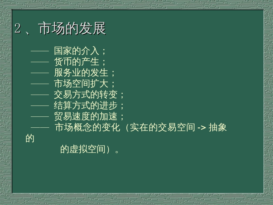 加入WTO环境下的企业对策[共51页]_第3页