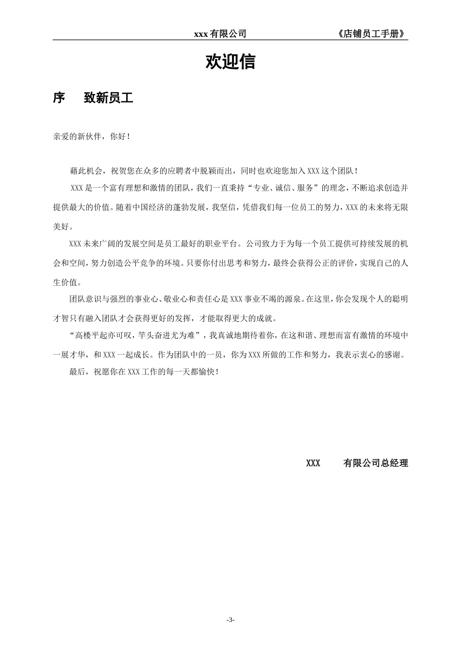 员工手册零售门店[共21页]_第3页