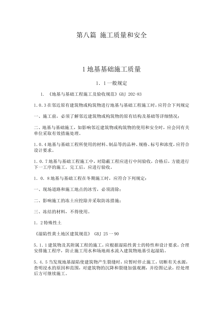 施工质量和安全[共22页]_第1页