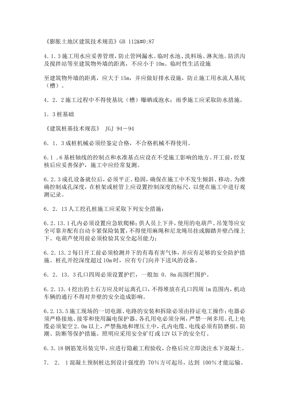 施工质量和安全[共22页]_第2页