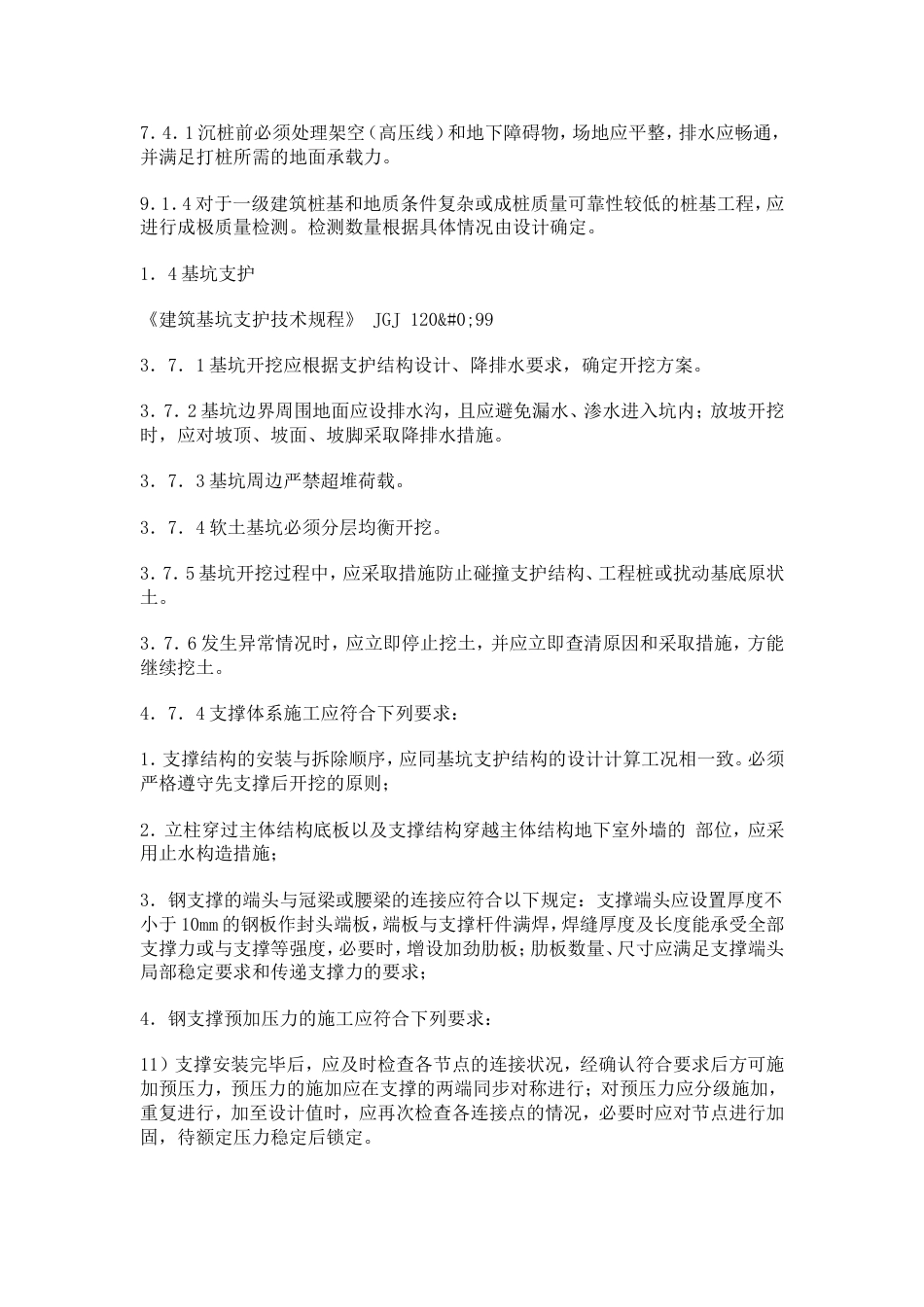 施工质量和安全[共22页]_第3页