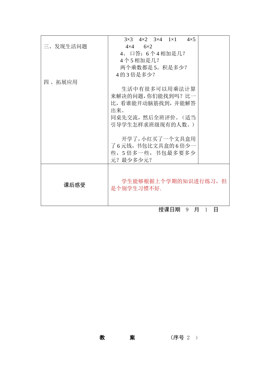 小学数学第03册教案苏教版_第2页