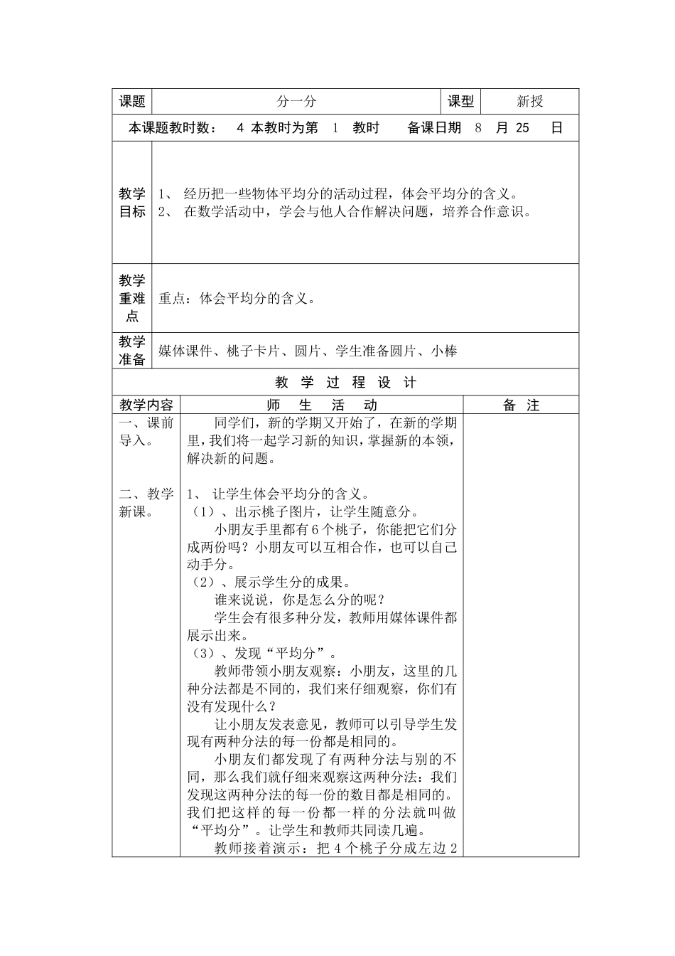 小学数学第03册教案苏教版_第3页