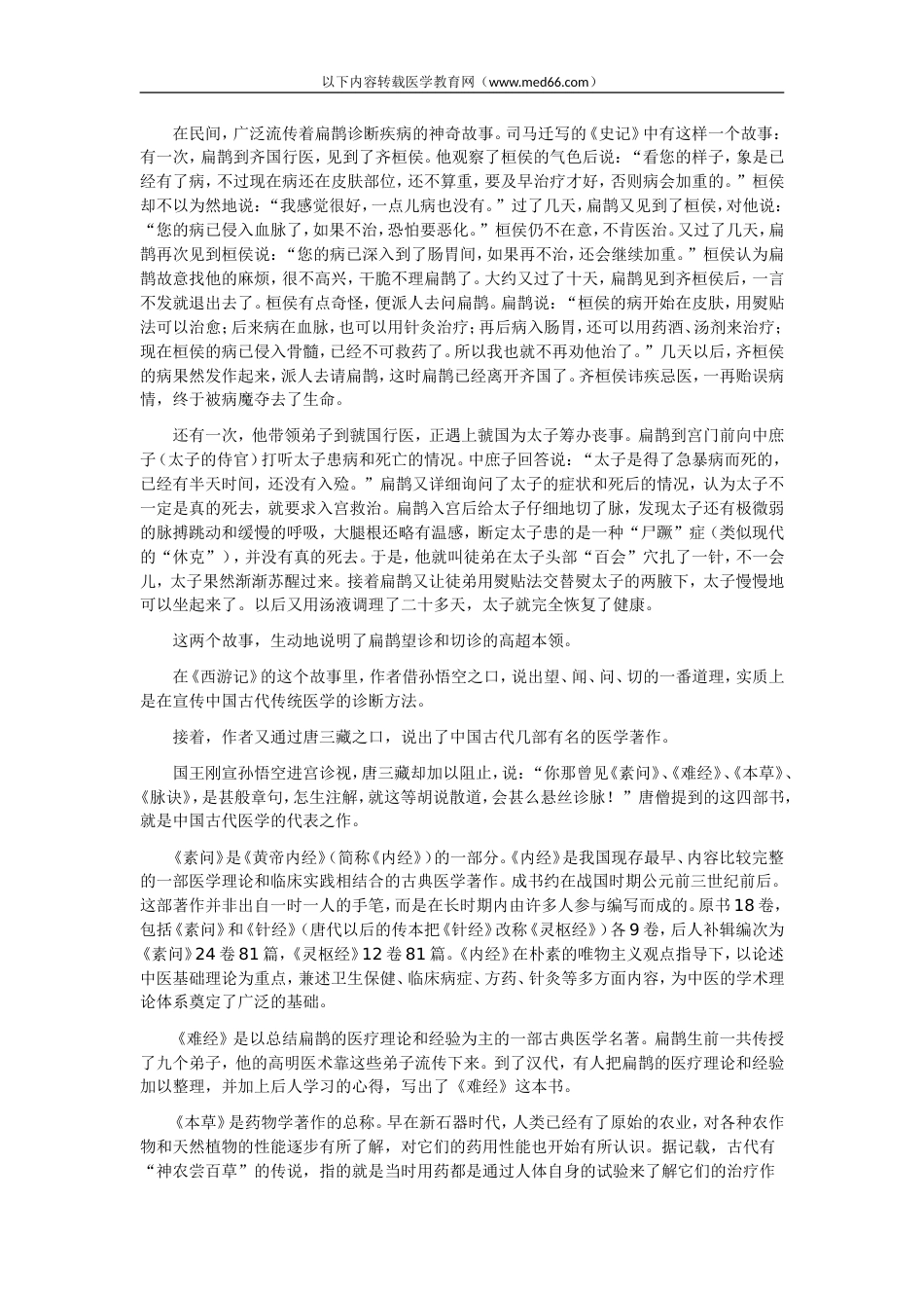 执业医师考试辅导：论《西游记》中的中医中药知识_第2页