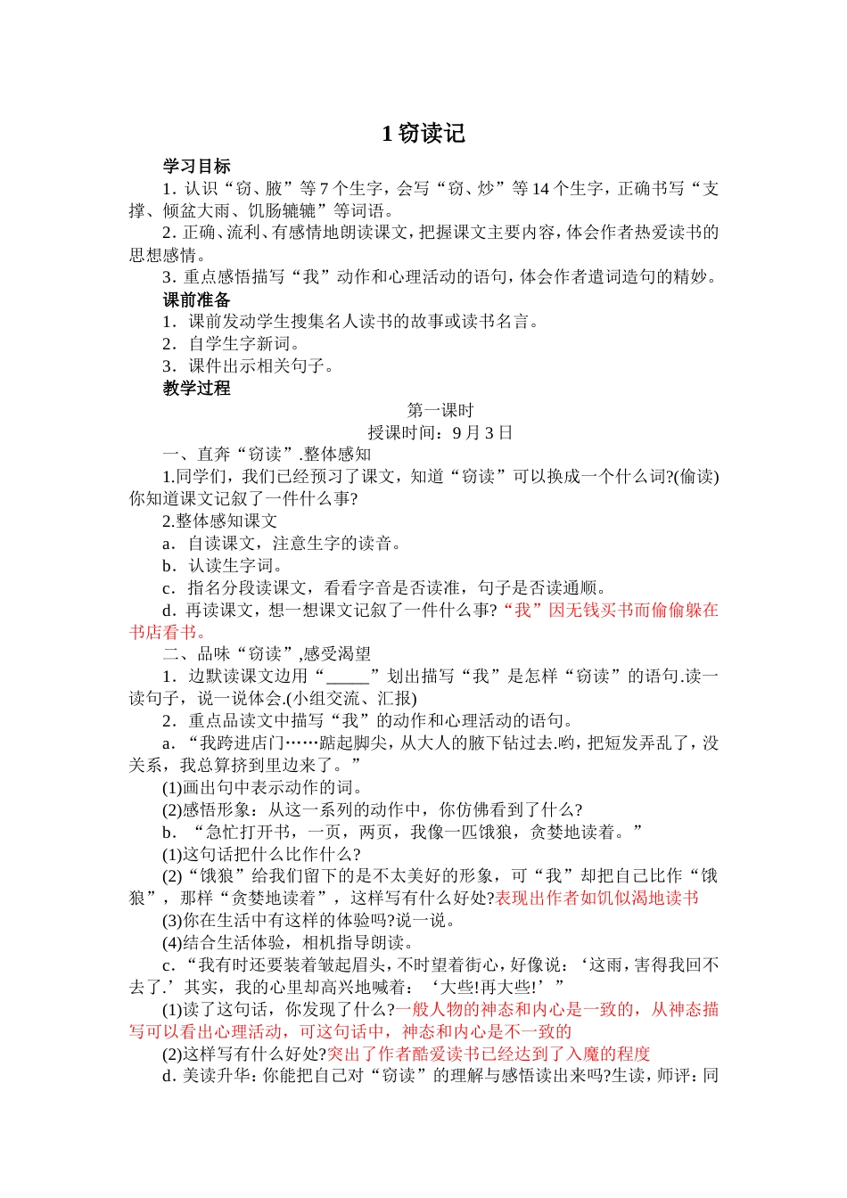 人教版小学语文五年级上册教案全册[共67页]_第1页