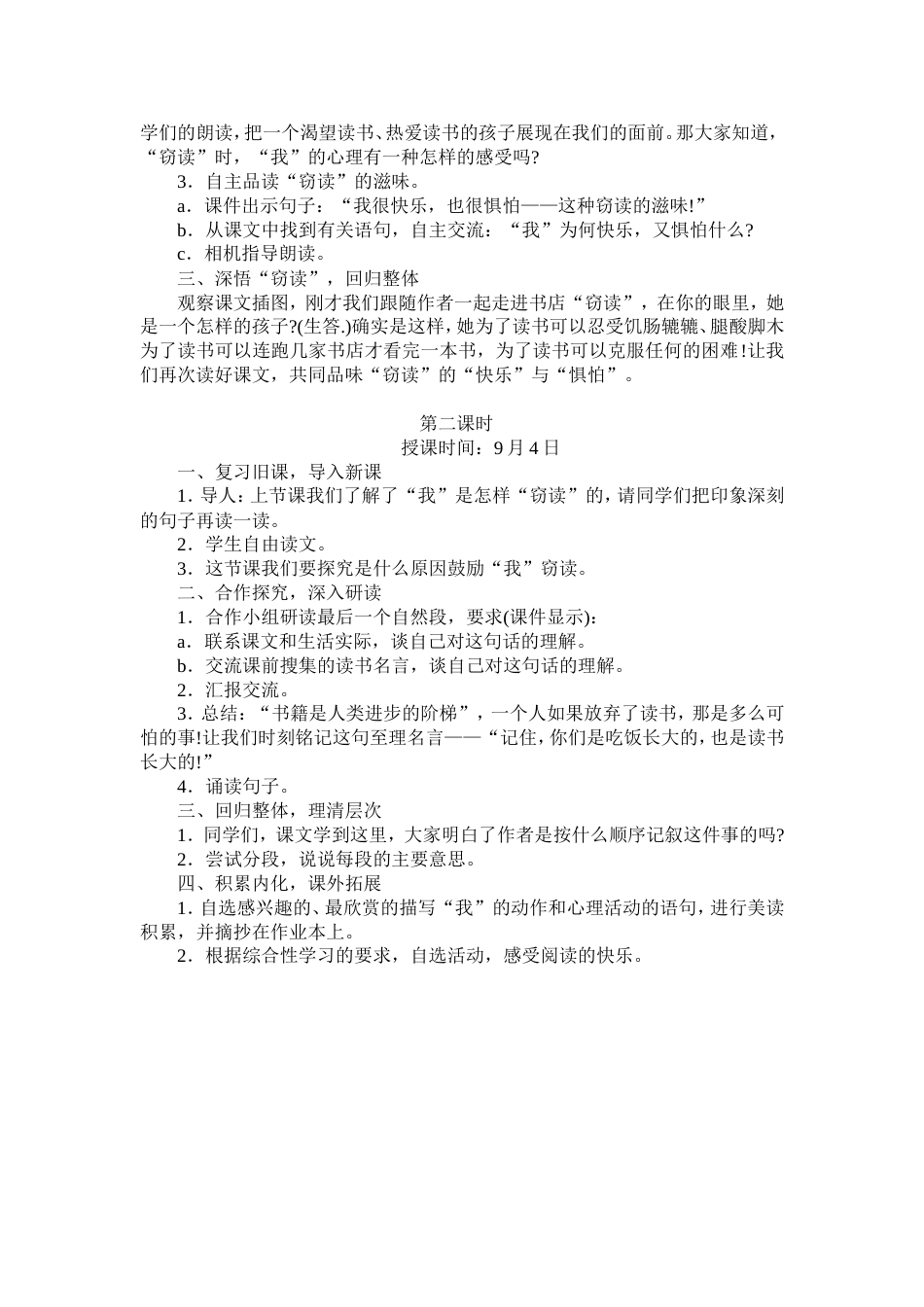 人教版小学语文五年级上册教案全册[共67页]_第2页