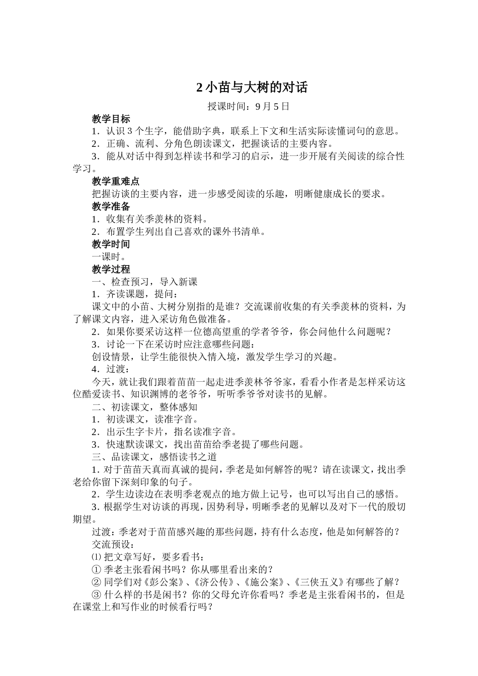人教版小学语文五年级上册教案全册[共67页]_第3页