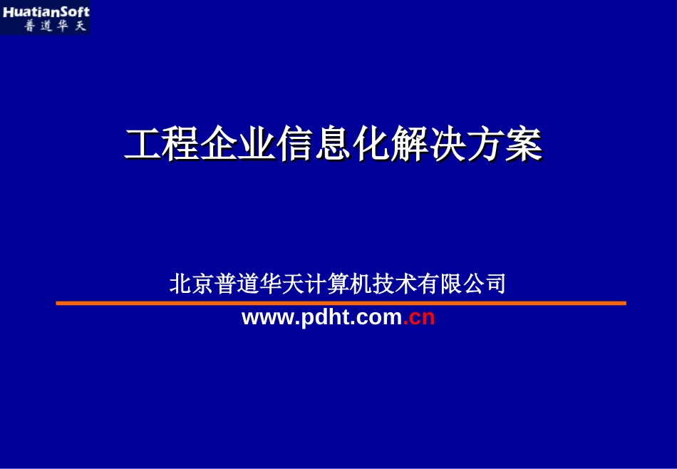 工程企业合同管理系统[共57页]_第1页