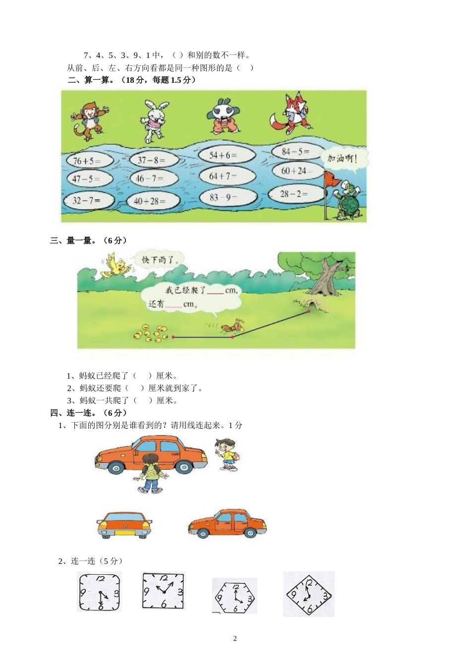 一年级数学下册期末试卷4【推荐】[共5页]_第2页