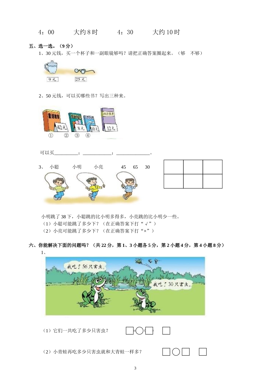 一年级数学下册期末试卷4【推荐】[共5页]_第3页