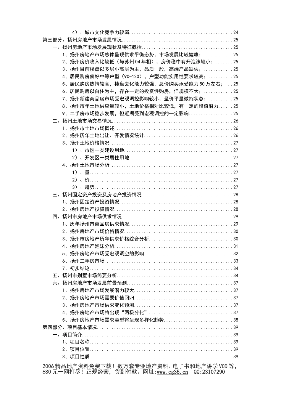 扬州房地产市场投资考察报告2005_第3页