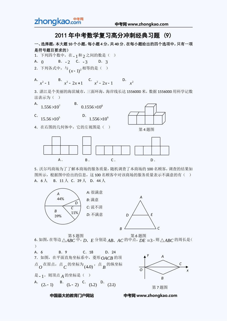 中考数学复习高分冲刺经典习题 8_第1页