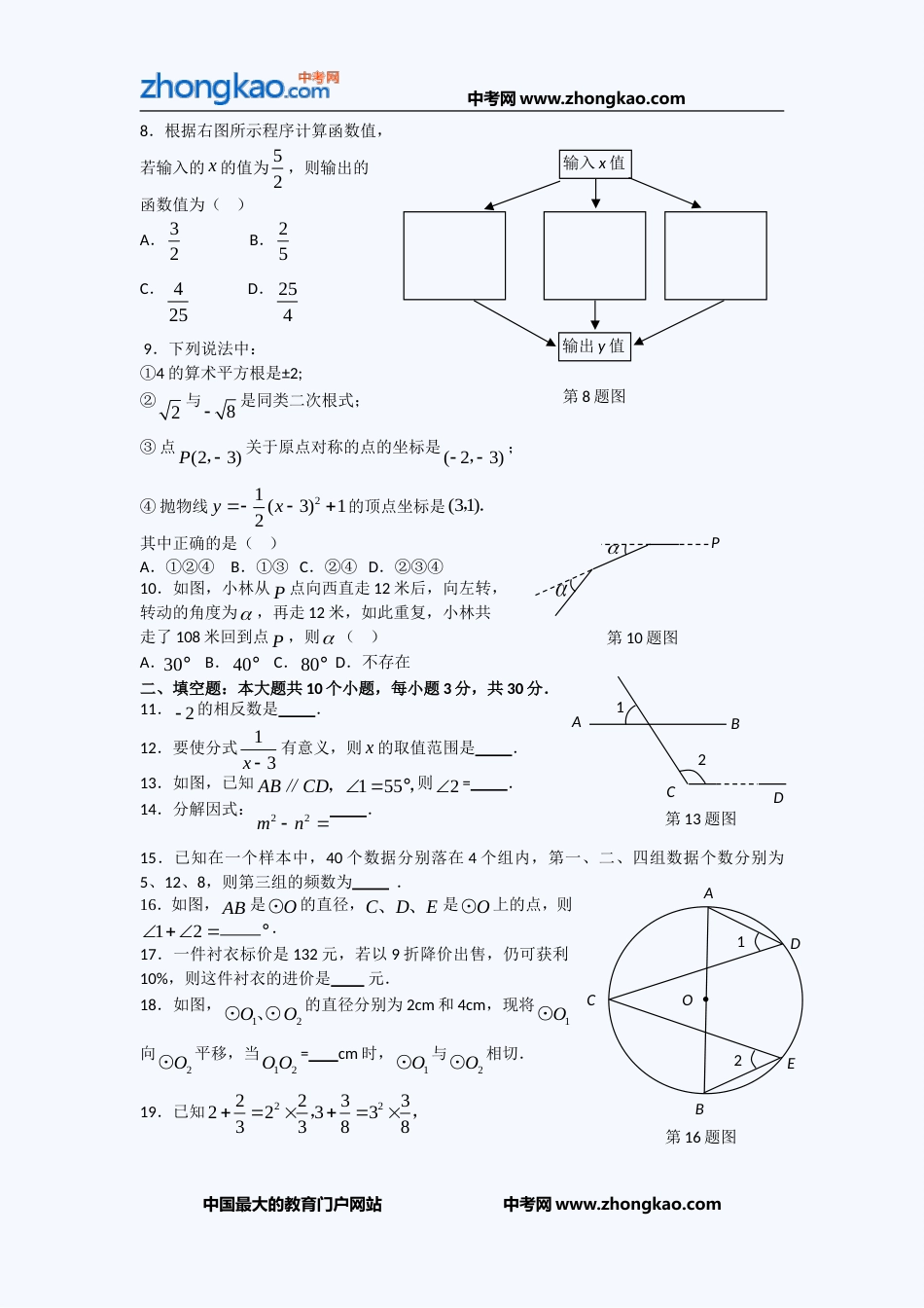 中考数学复习高分冲刺经典习题 8_第2页