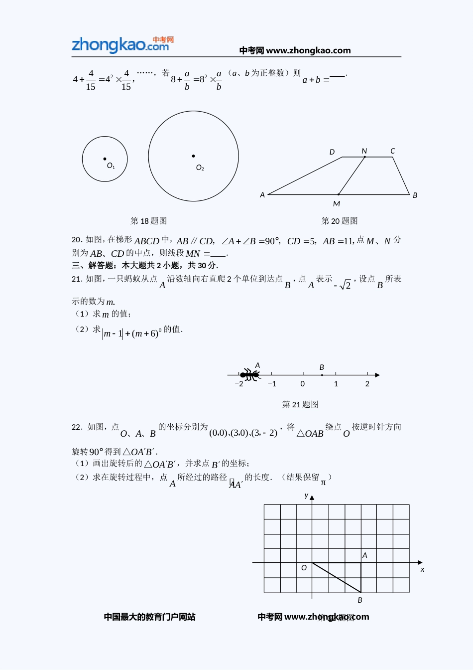 中考数学复习高分冲刺经典习题 8_第3页