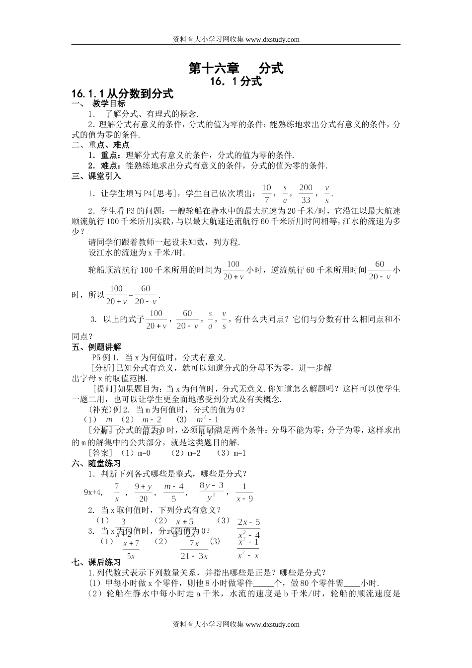 新人教版八年级下册数学教案包括每节课后练习及答案[共96页]_第1页