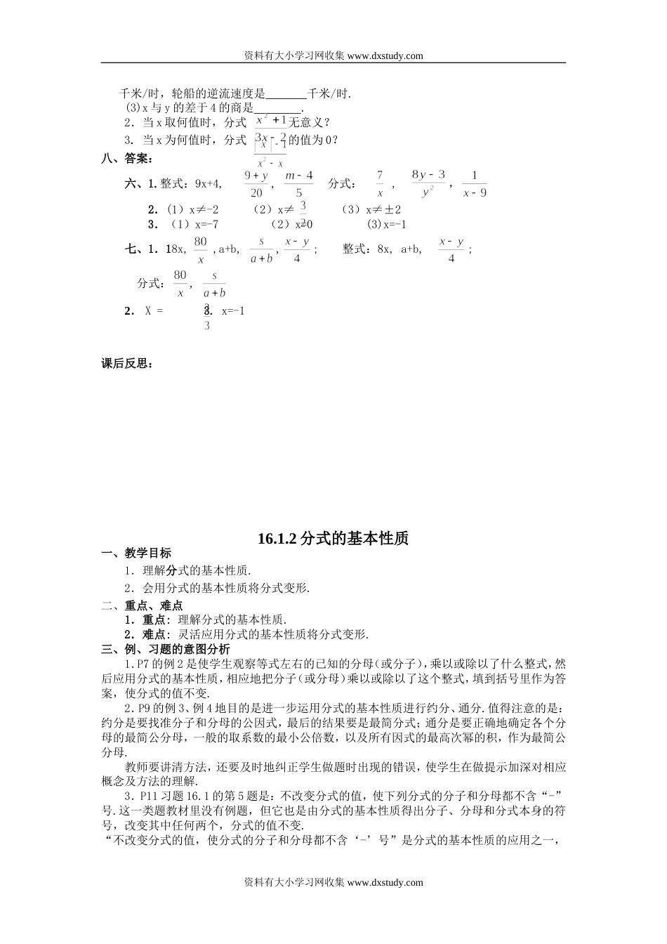 新人教版八年级下册数学教案包括每节课后练习及答案[共96页]_第2页
