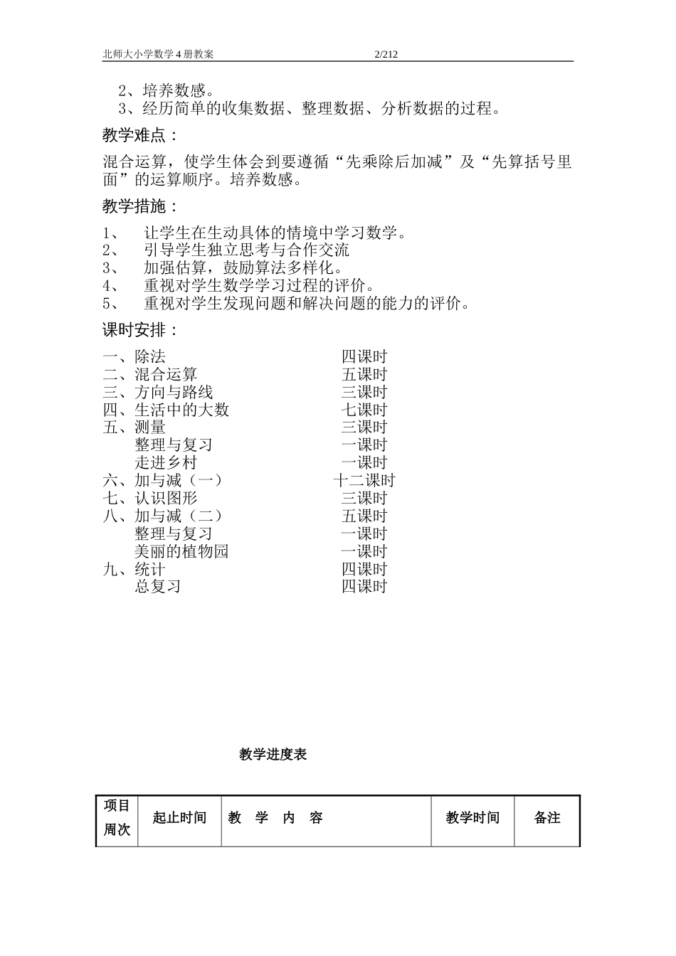 小学数学第04册教案北师大版_第2页