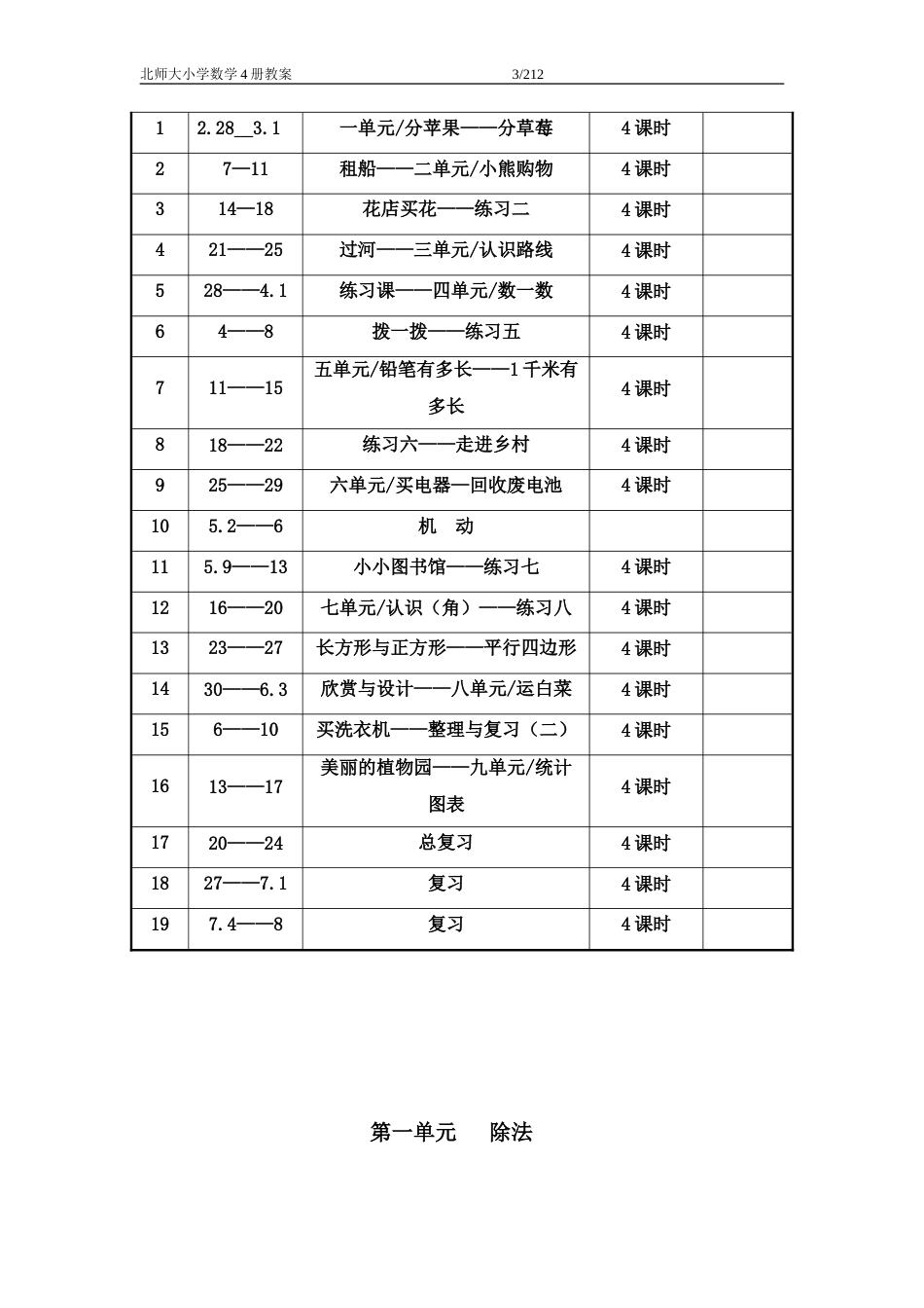 小学数学第04册教案北师大版_第3页