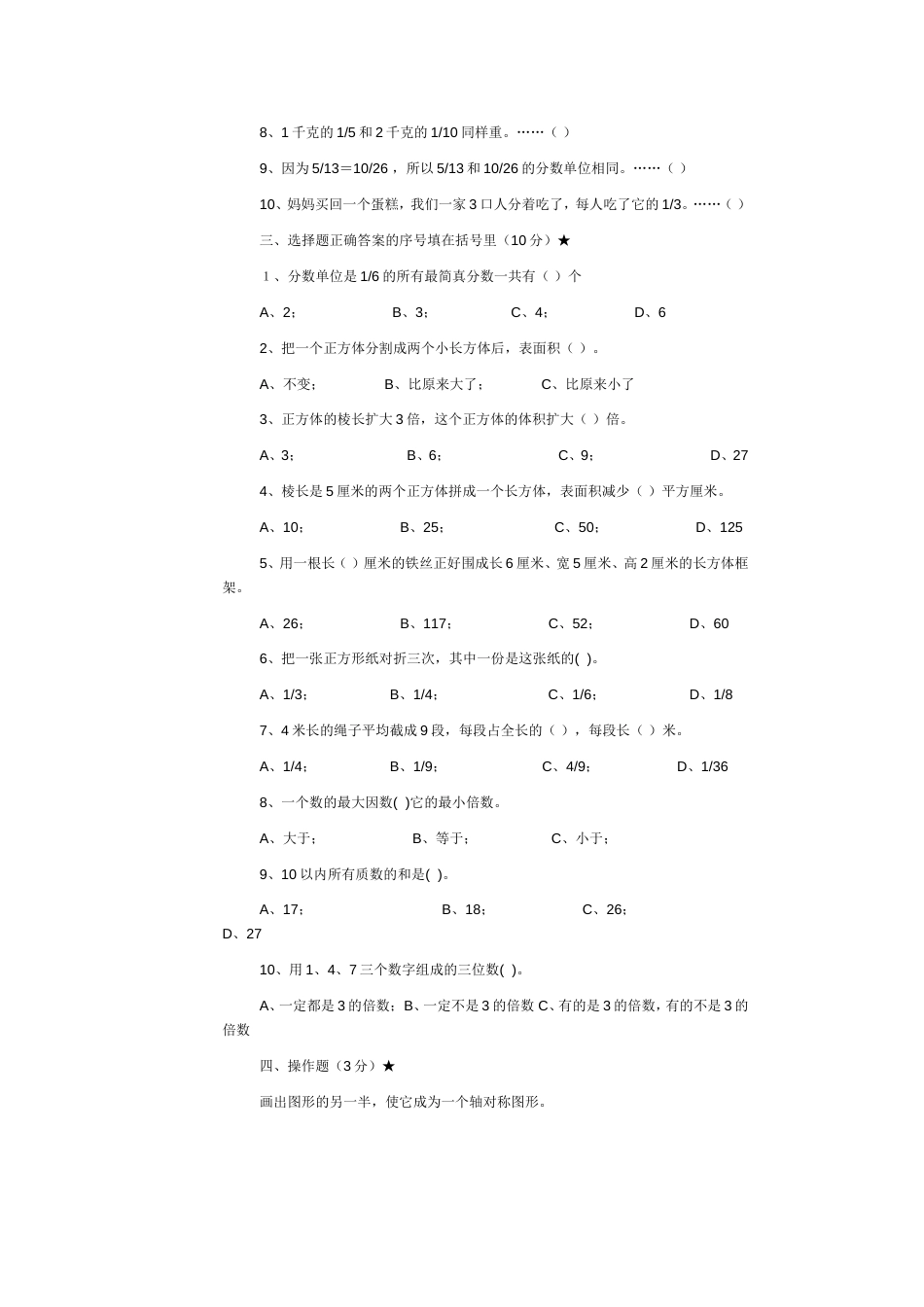 人教版五年级数学下册期末试卷[共4页]_第2页