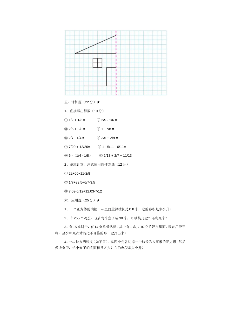 人教版五年级数学下册期末试卷[共4页]_第3页