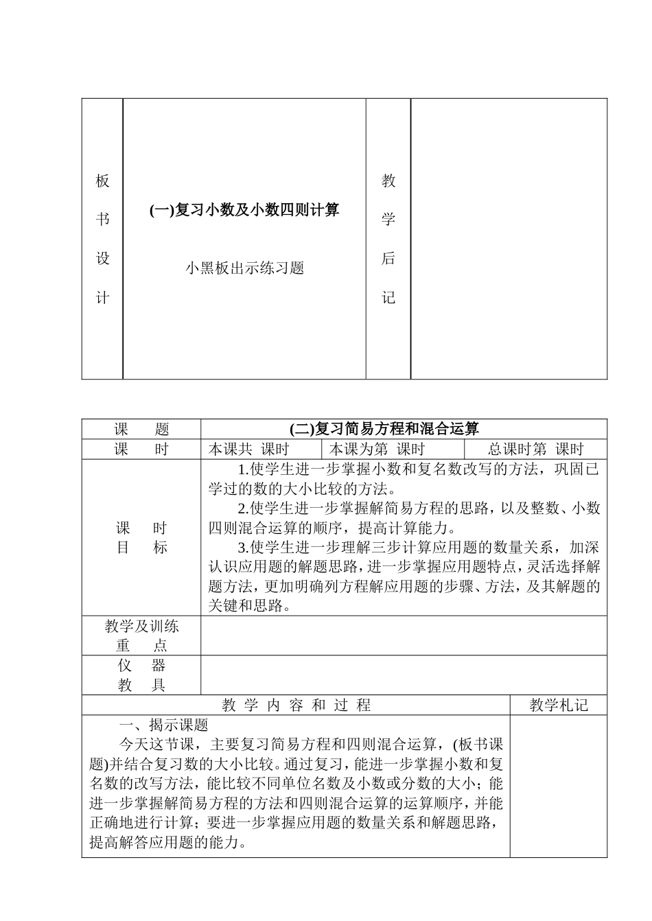 小学数学第10册教案苏教版_第3页