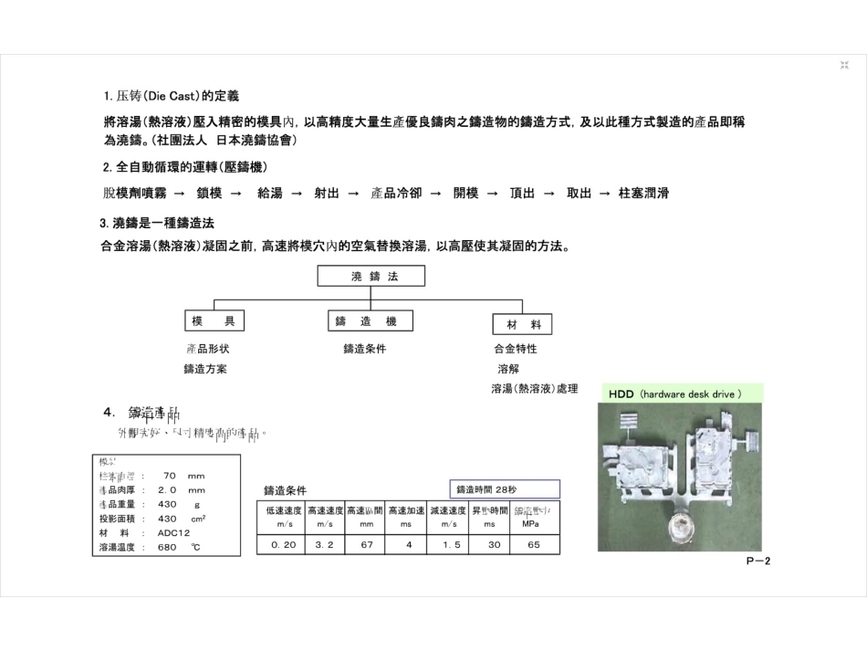 压铸参数计算[共15页]_第2页