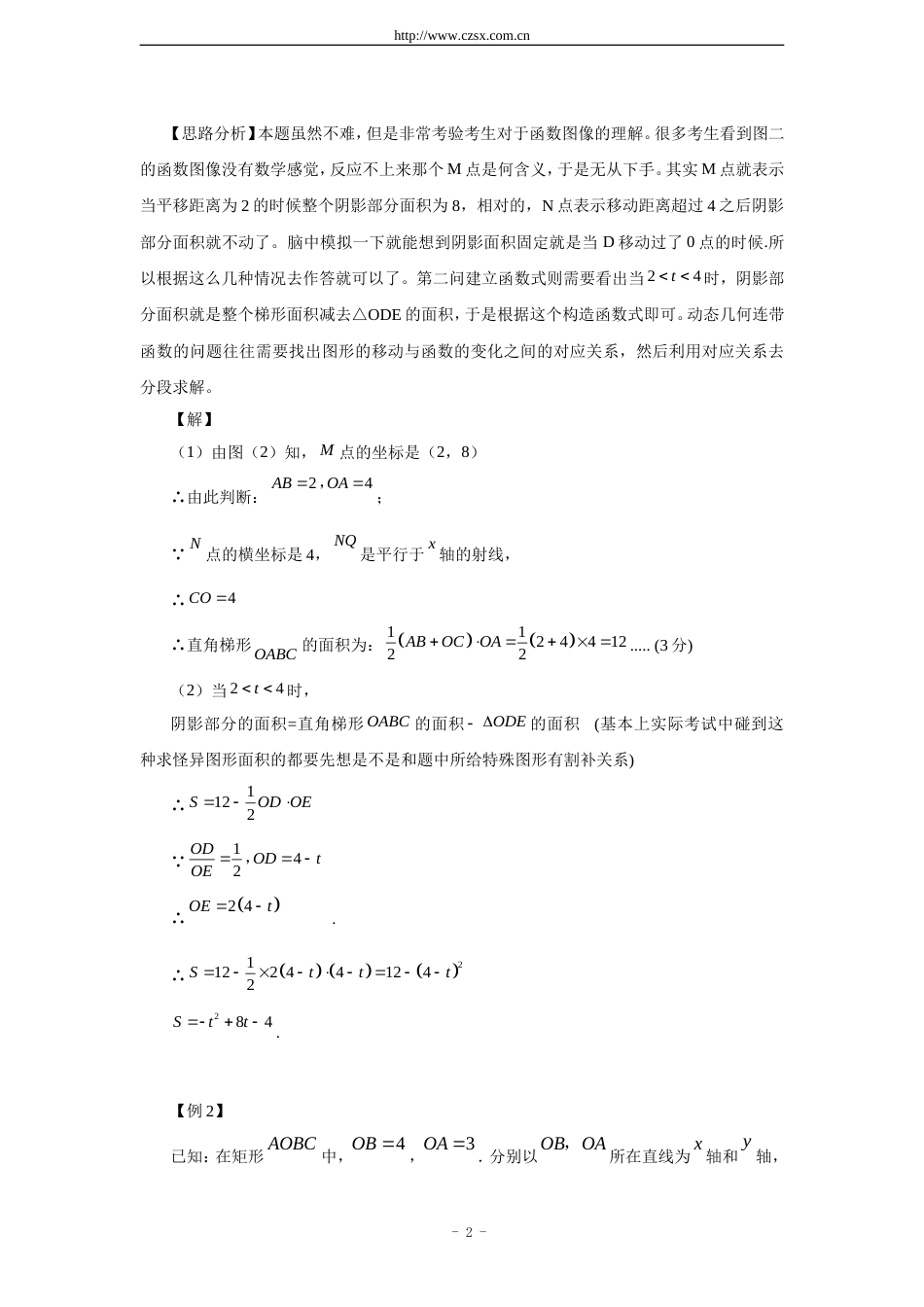 中考数学重难点专题讲座 第八讲 动态几何与函数问题含答案_第2页