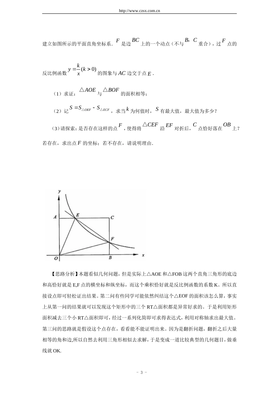 中考数学重难点专题讲座 第八讲 动态几何与函数问题含答案_第3页