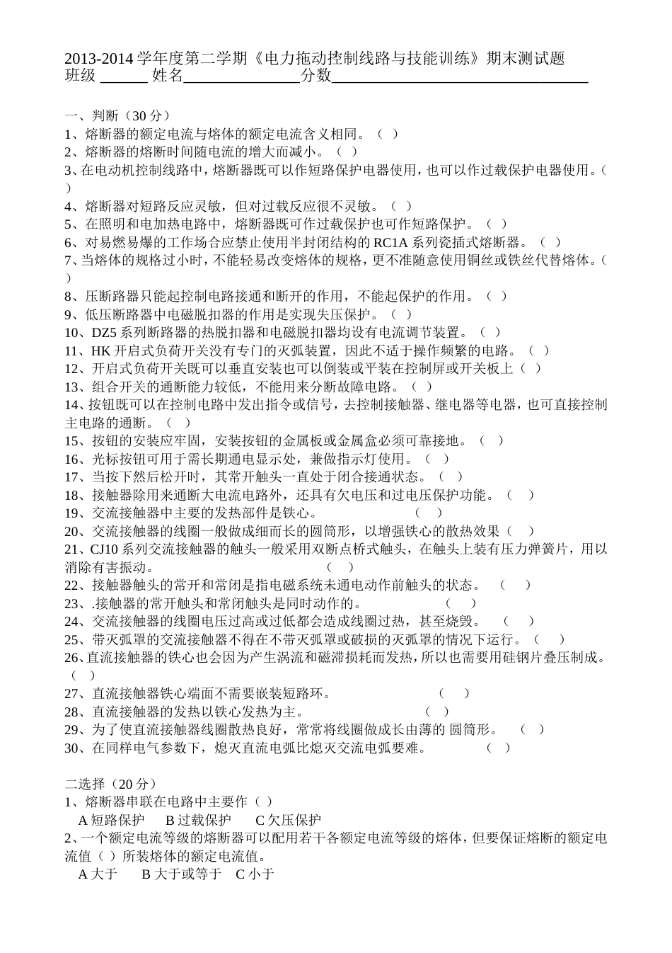 《电力拖动控制线路与技能训练》期末测试题_第1页