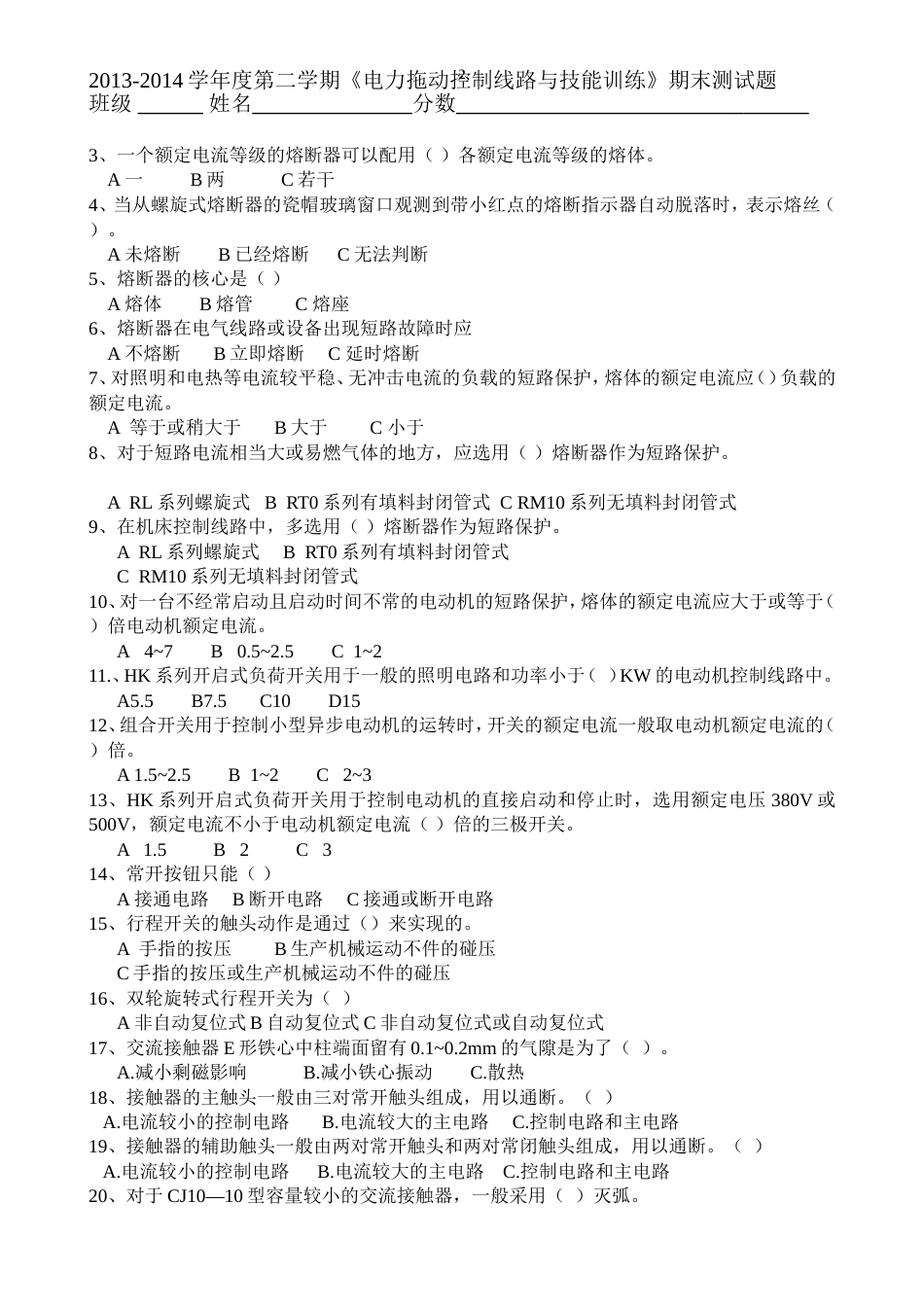 《电力拖动控制线路与技能训练》期末测试题_第2页