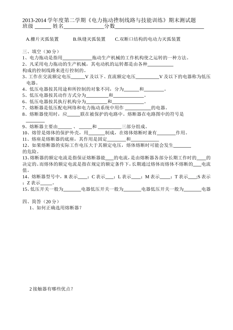 《电力拖动控制线路与技能训练》期末测试题_第3页