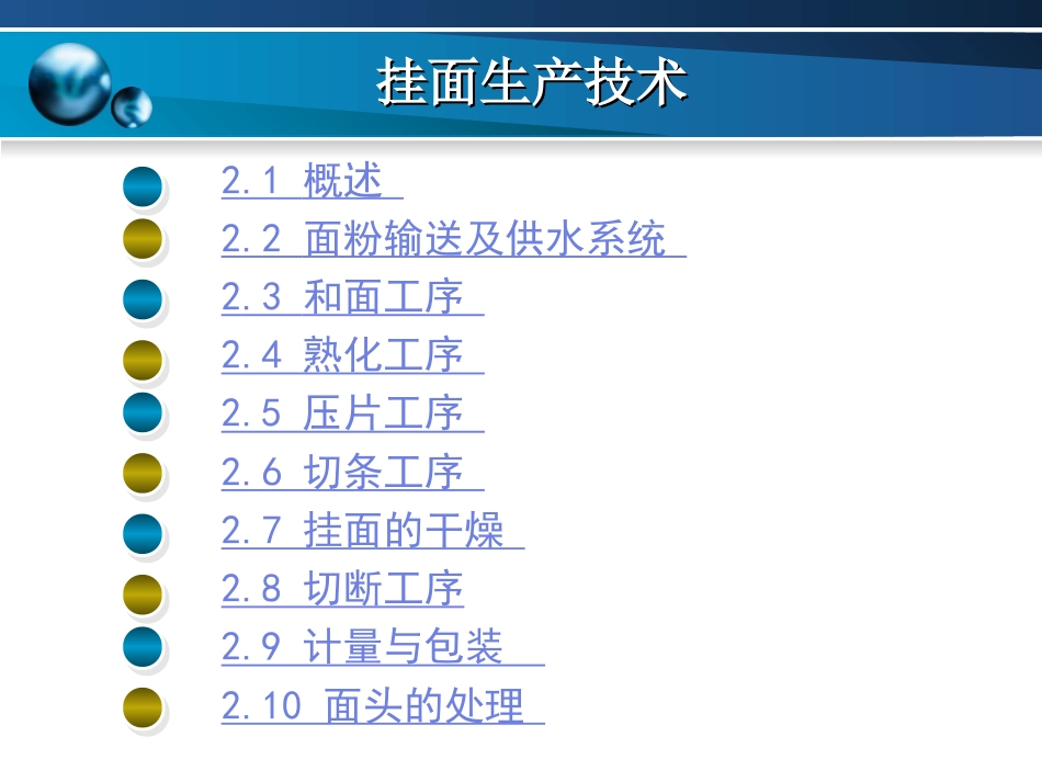 挂面生产技术[共322页]_第2页