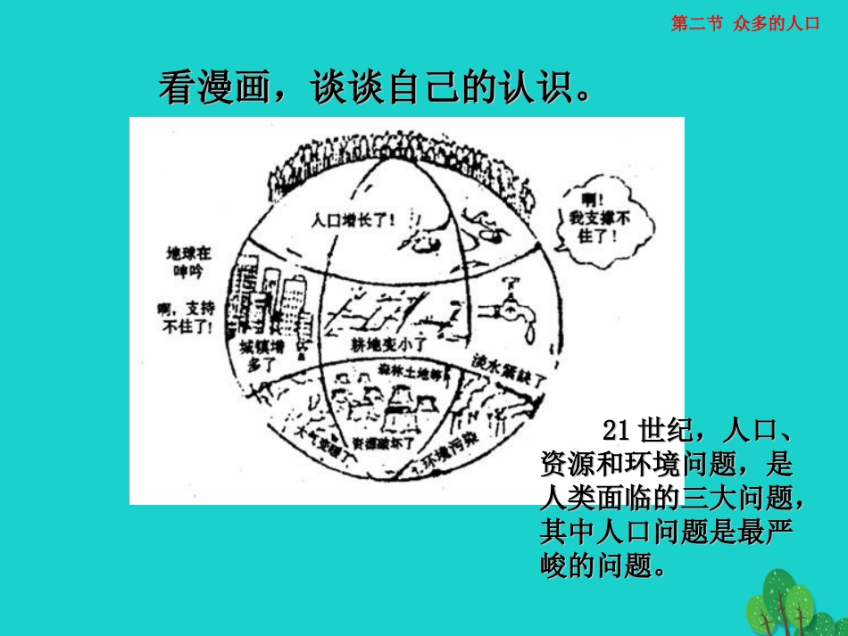 七年级地理上册 第二章 第二节 众多的人口课件4 中图版_第2页