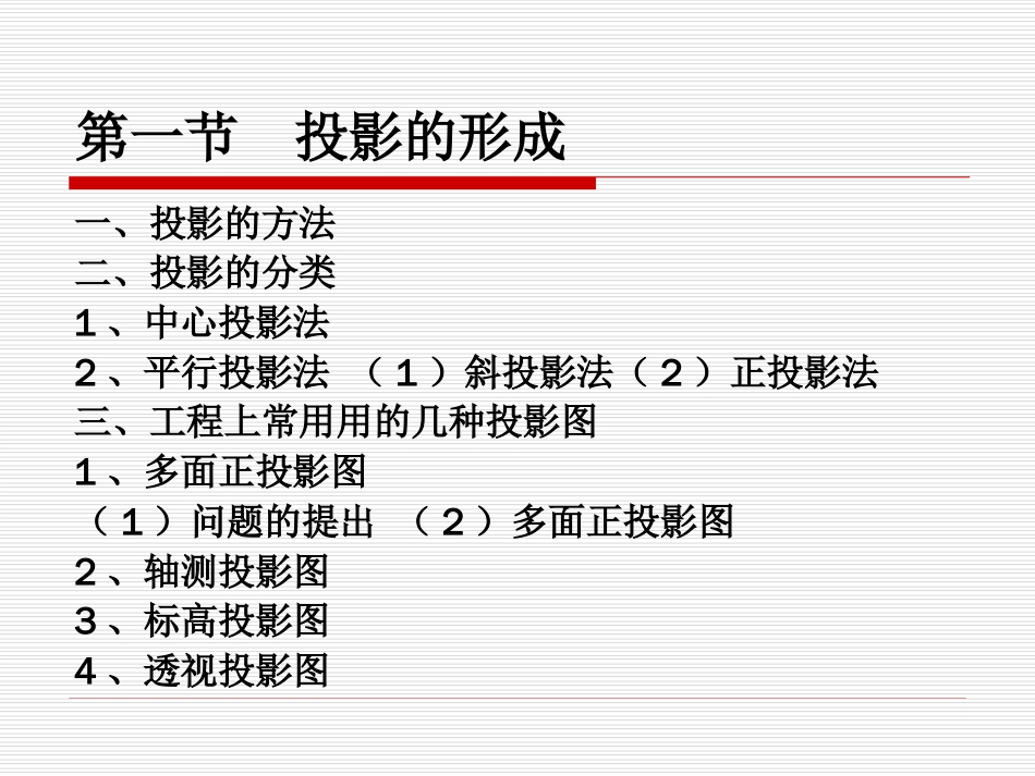 建筑工程识图与构造第3章投影的基本知识_第3页