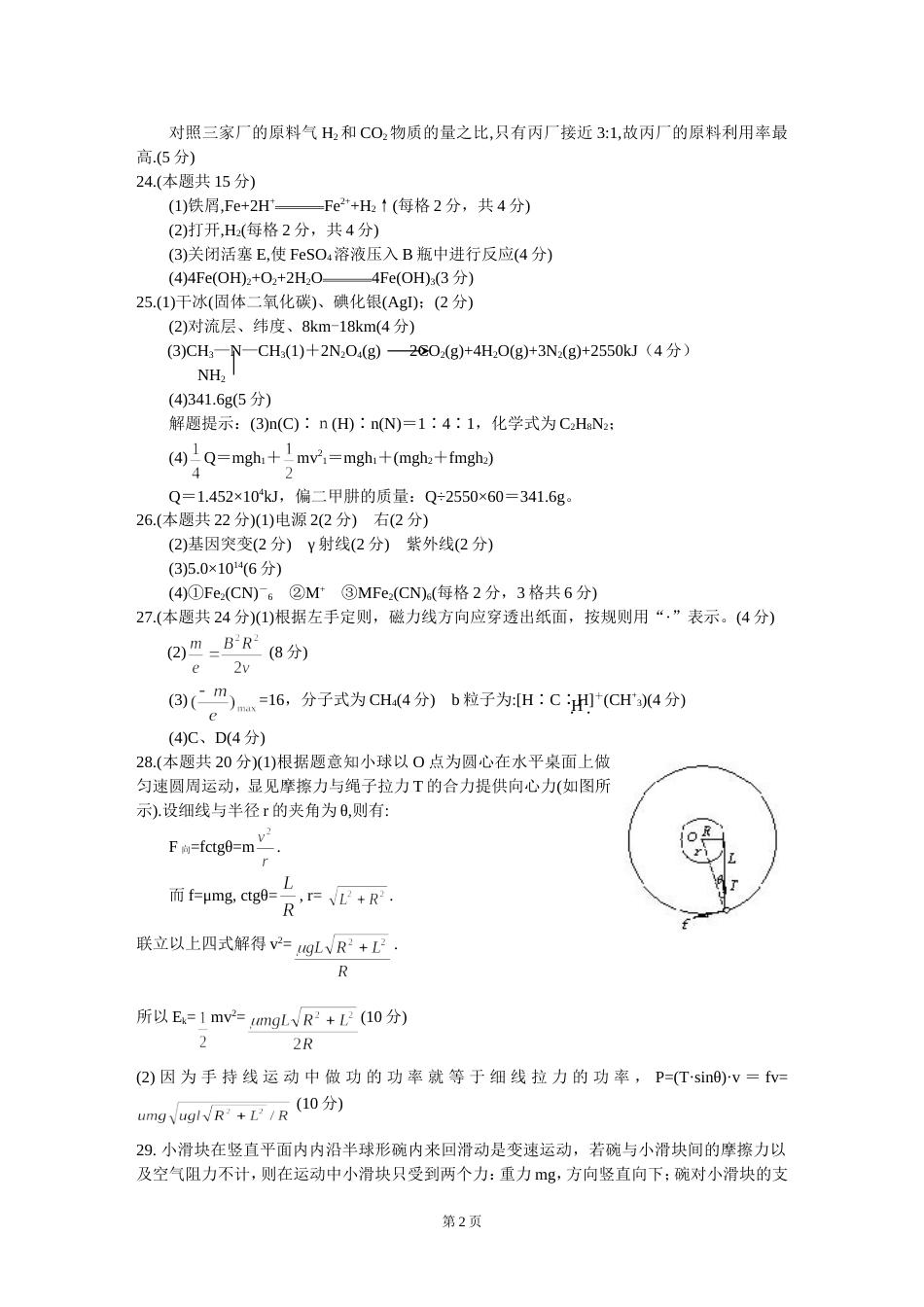 全国大联考四月份理科综合能力测试（主卷）答案[共4页]_第2页