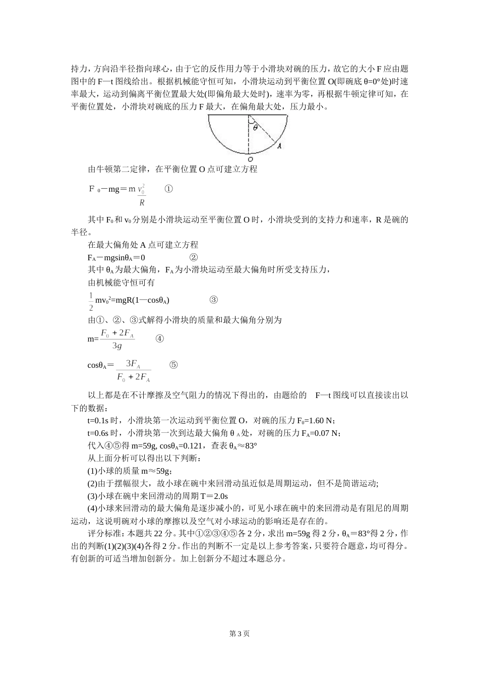 全国大联考四月份理科综合能力测试（主卷）答案[共4页]_第3页