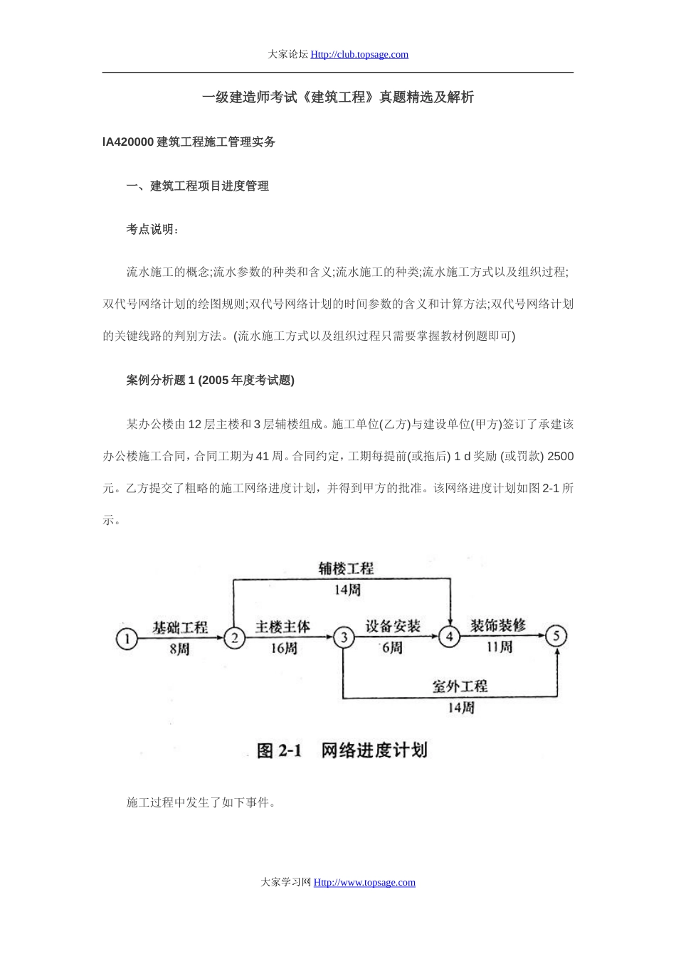 一级建造师考试《建筑工程》真题精选及解析[共22页]_第1页