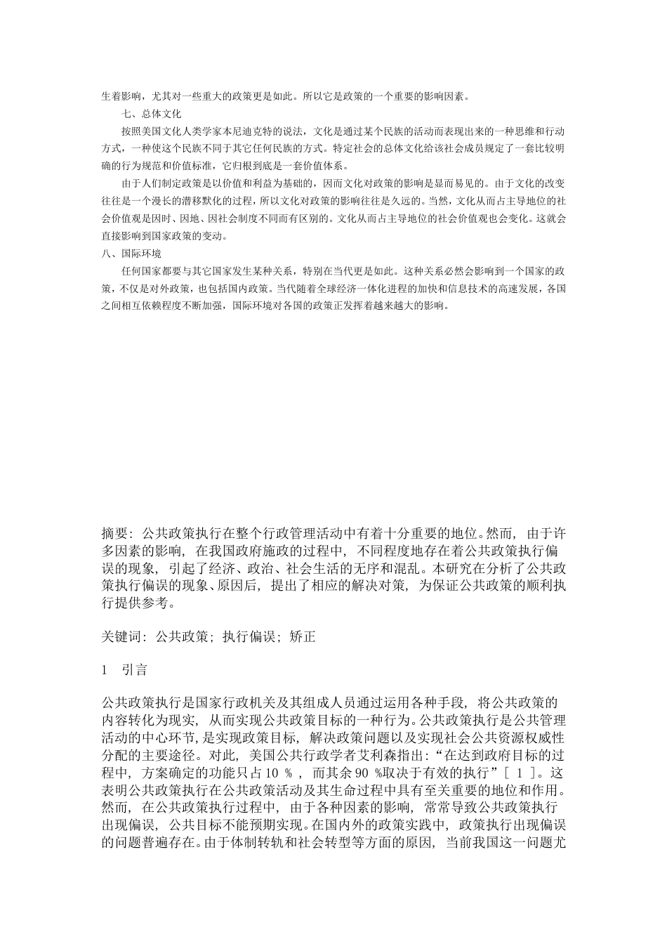 影响公共政策的主要因素_第2页