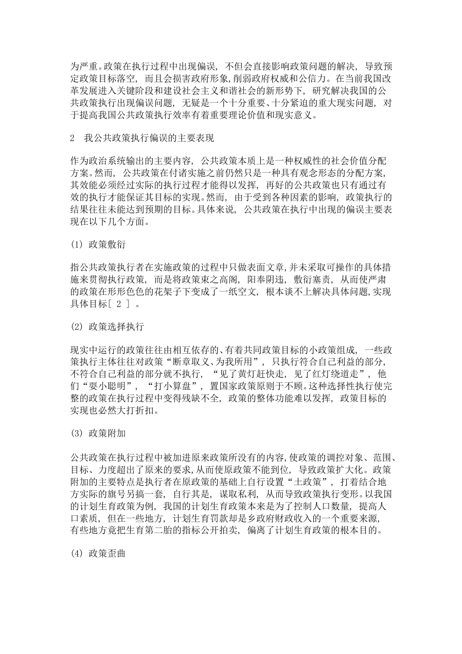 影响公共政策的主要因素_第3页