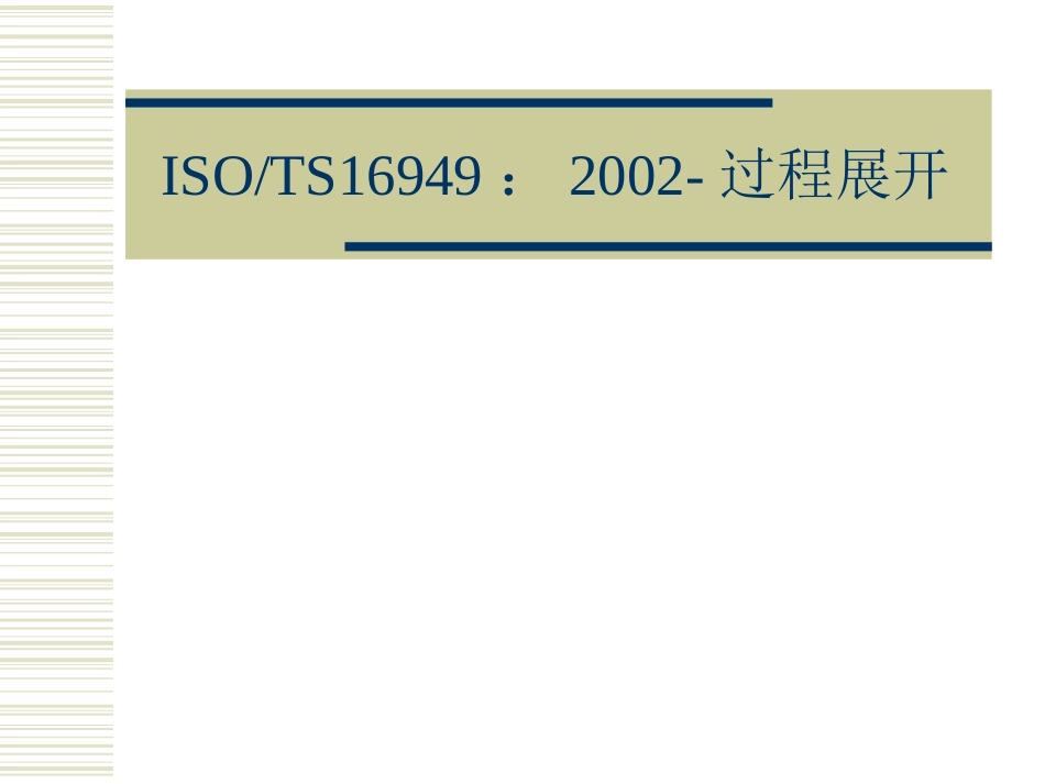 TS169492002过程识别和分析培训教材_第1页