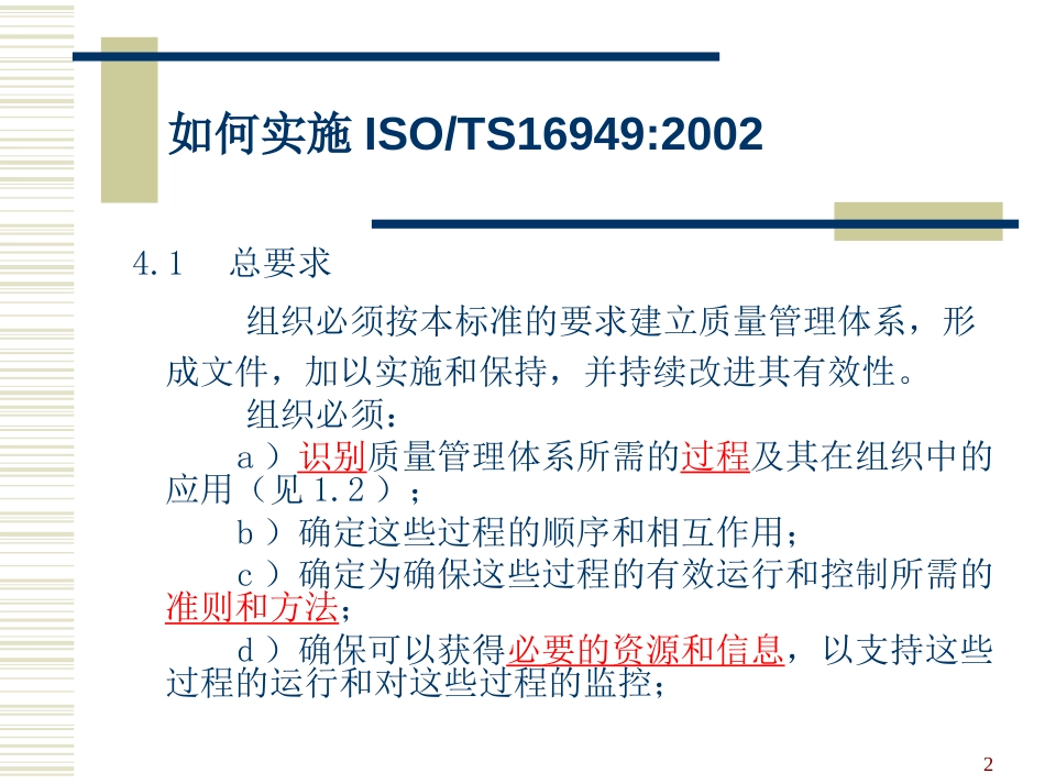 TS169492002过程识别和分析培训教材_第2页